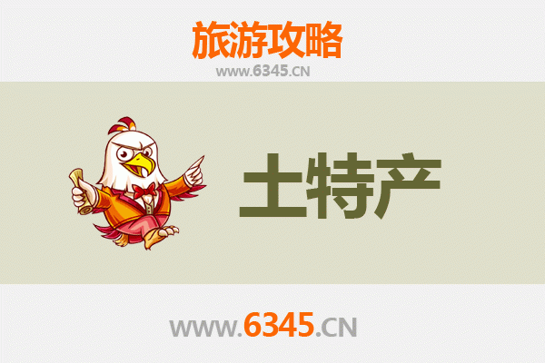 许昌长葛旅游必买土特产全攻略 | 资深博主精选推荐