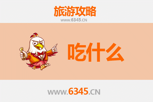 长葛美食必吃清单 | 舌尖上的豫中风味之旅